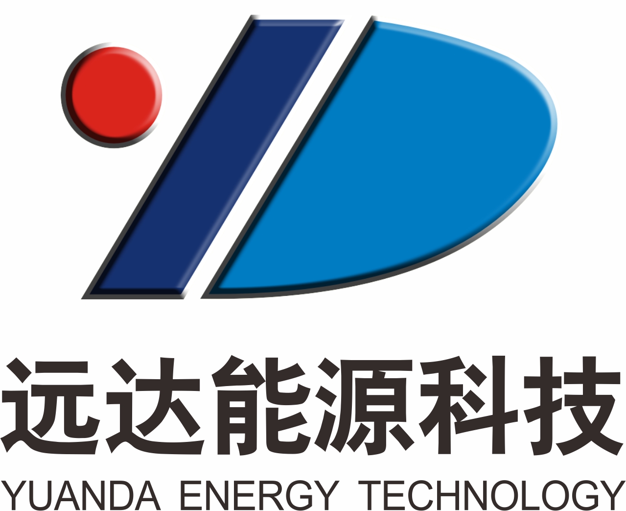 深圳市远达能源科技有限公司